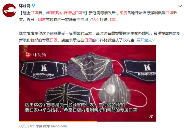 擎川工業(yè)皮帶廠家：印度現(xiàn)鉆石鑲邊口罩什么情況？