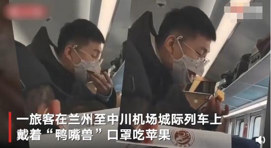 輸送帶廠家：就這么饞嗎？乘客戴鴨嘴獸口罩列車(chē)上吃蘋(píng)果