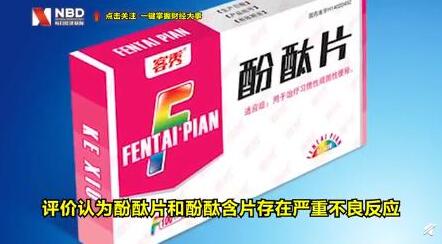 輸送帶廠家：中國停止生產(chǎn)銷售使用酚酞片怎么回事？