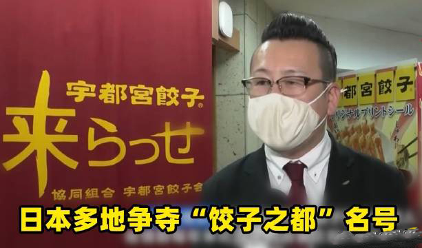 食品輸送帶廠家：日本多地爭(zhēng)奪餃子之都名號(hào)是怎么回事？