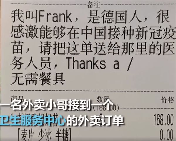 食品輸送帶廠家：超暖心！德國(guó)小伙在中國(guó)打完疫苗送飲料致謝